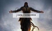 1.76金币版（176金币版复古传奇手游）