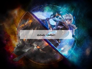 dotadc（dota2）