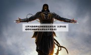 斗罗大陆魂师对决破解版无限钻石（斗罗大陆魂师对决破解版无限钻石不用登录）