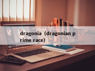 dragonia（dragonian prime race）