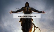 web幻想（web幻想无法正常运行）