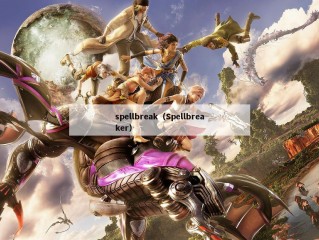 spellbreak（Spellbreaker）