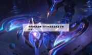 dota死灵法师（DOTA死灵法师名字叫什么）