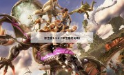 神之魔1.3.4（神之魔幻元珠）