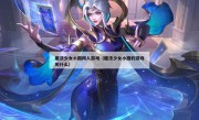 魔法少女小圆同人游戏（魔法少女小圆的游戏叫什么）