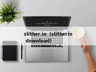 slither.io（slitherio download）