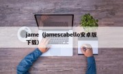 jame（jamescabello安卓版下载）